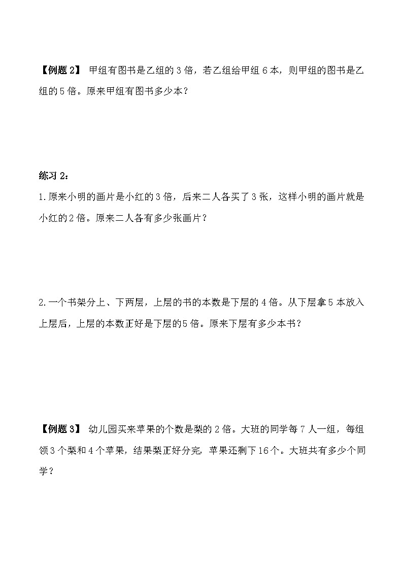 五年级奥数专题精讲精练- 倍数问题(一)(学生版+教师版附答案解析)第2页