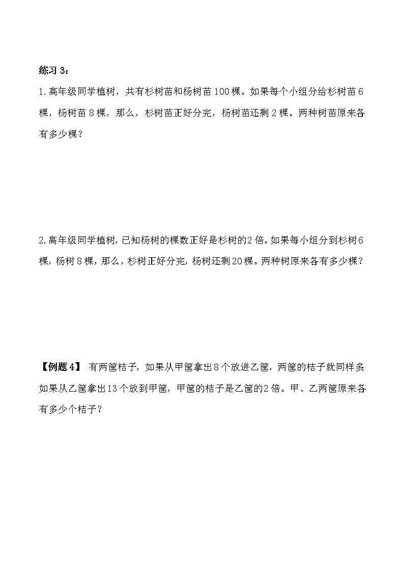 五年级奥数专题精讲精练- 倍数问题(一)(学生版+教师版附答案解析)第3页