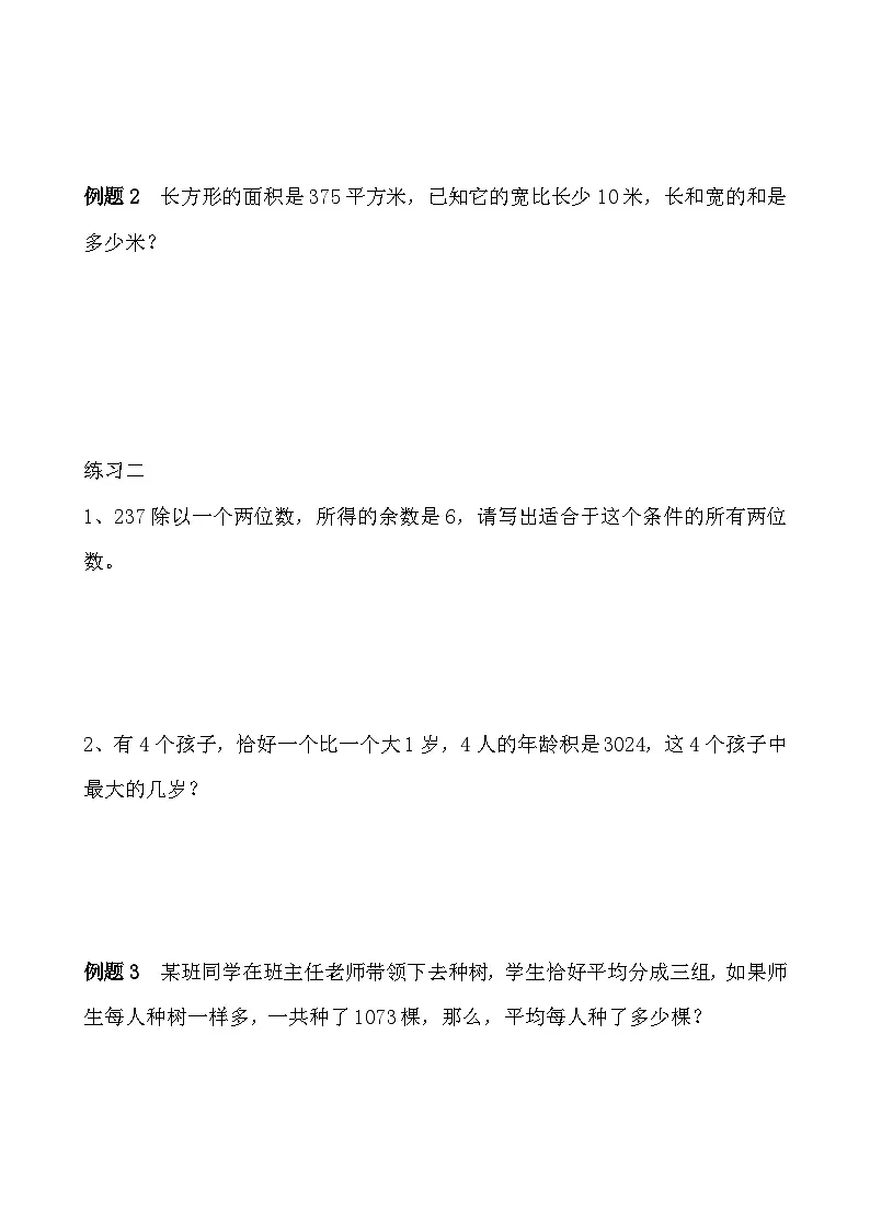 五年级奥数专题精讲精练- 分解质因数(二)(学生版+教师版附答案解析)第2页