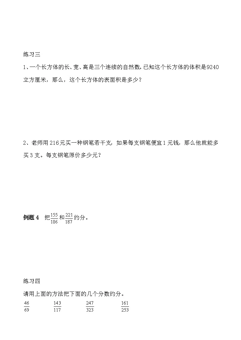 五年级奥数专题精讲精练- 分解质因数(二)(学生版+教师版附答案解析)第3页
