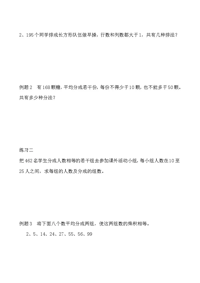 五年级奥数专题精讲精练- 分解质因数(一)(学生版+教师版附答案解析)第2页
