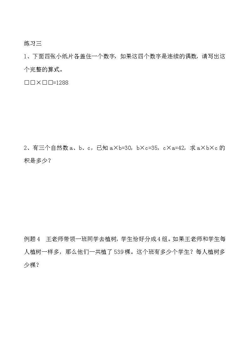 五年级奥数专题精讲精练- 分解质因数(一)(学生版+教师版附答案解析)第3页