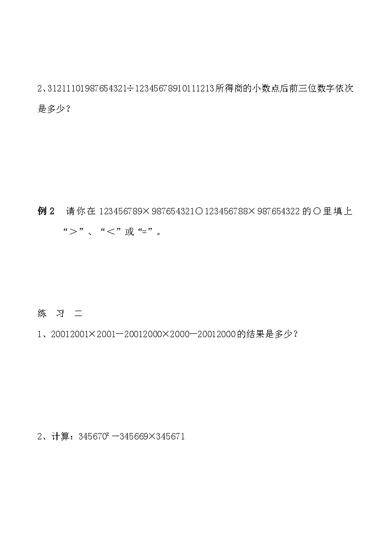五年级奥数专题精讲精练- 估值问题(学生版+教师版附答案解析)第2页