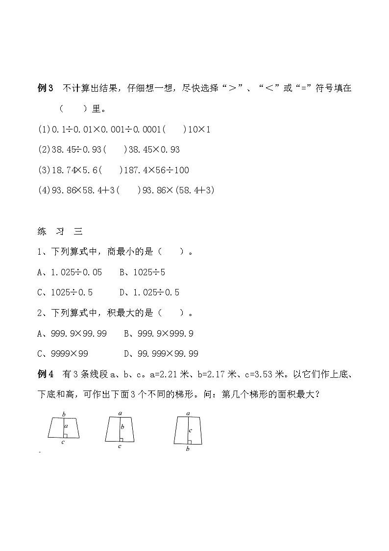 五年级奥数专题精讲精练- 估值问题(学生版+教师版附答案解析)第3页