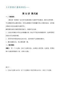 五年级奥数专题精讲精练- 算式迷（学生版+教师版附答案解析）