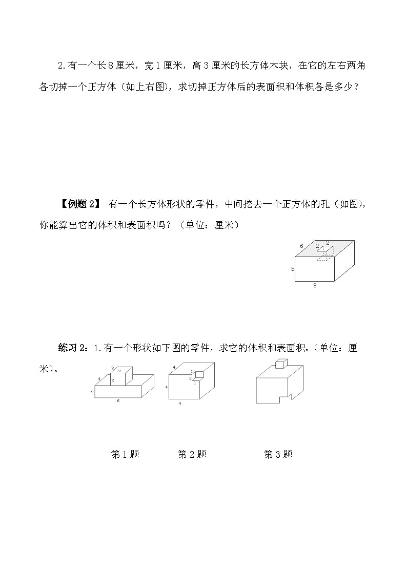 五年级奥数专题精讲精练- 长方体和正方体(一)(学生版+教师版附答案解析)第2页