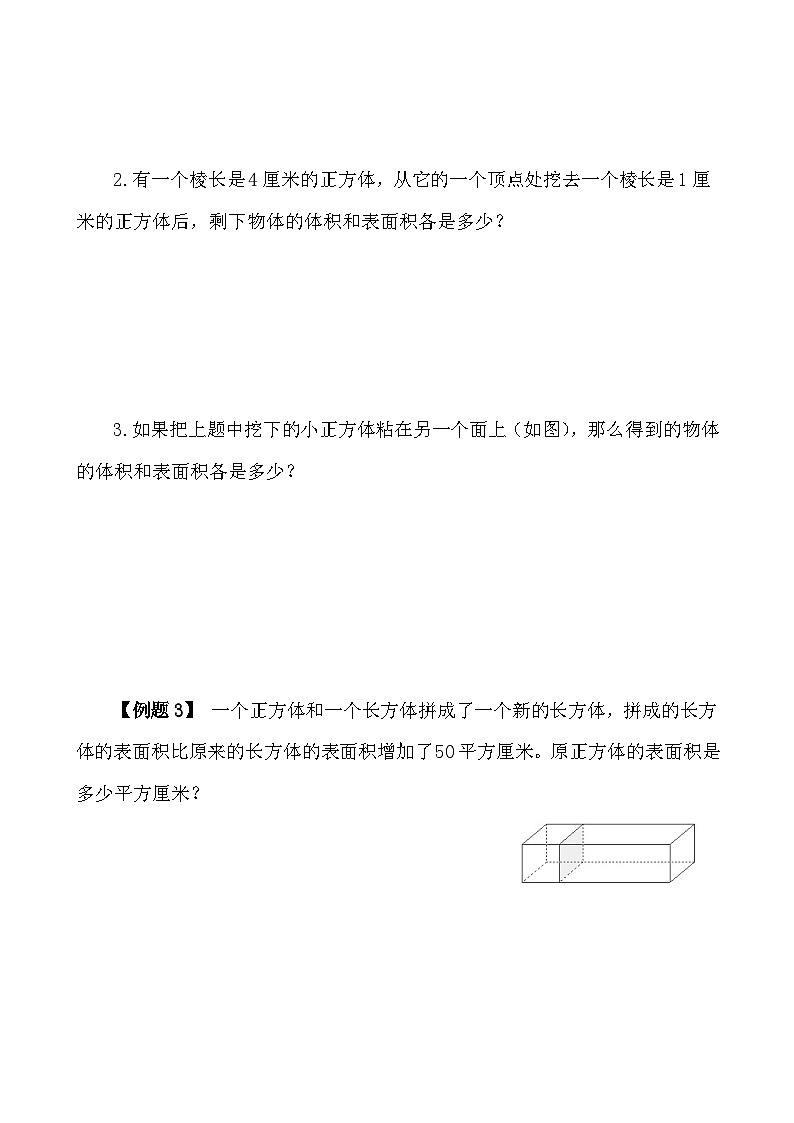 五年级奥数专题精讲精练- 长方体和正方体(一)(学生版+教师版附答案解析)第3页
