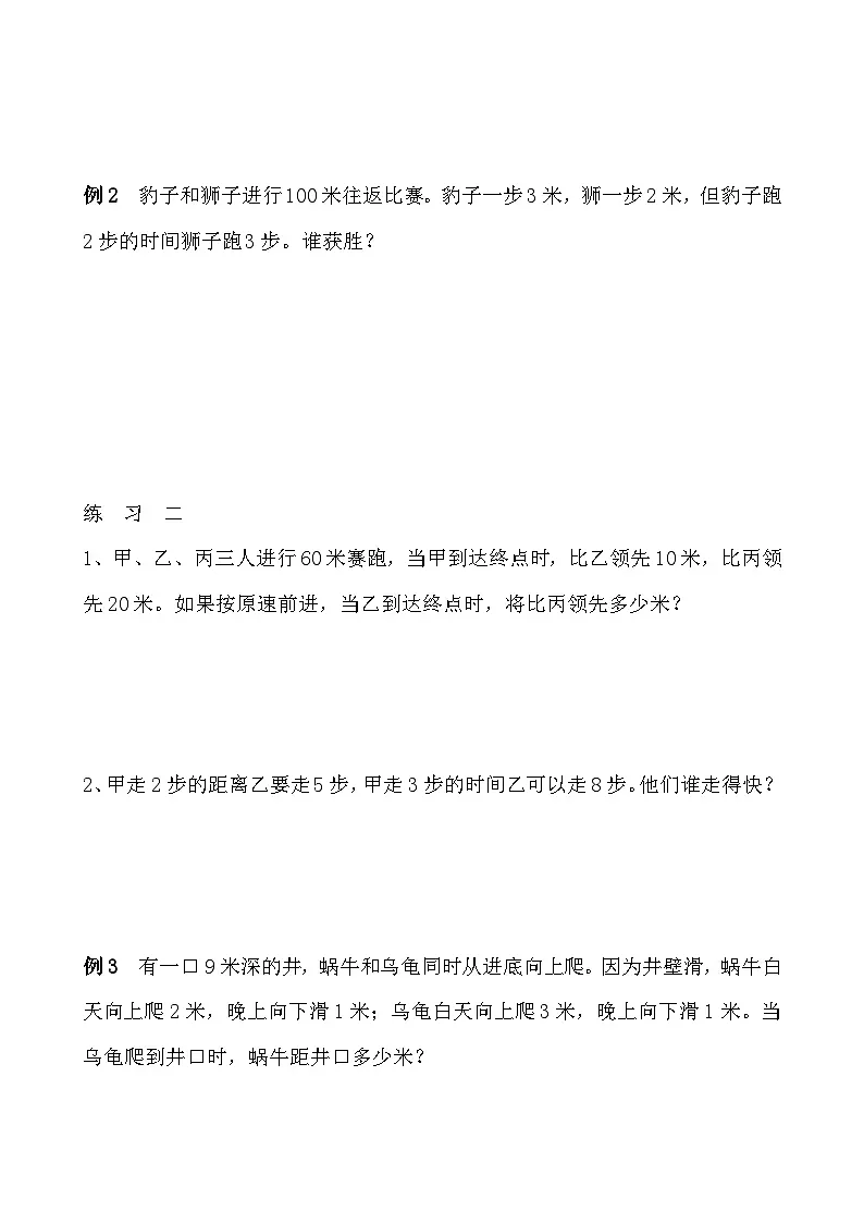 五年级奥数专题精讲精练- 综合题(学生版+教师版附答案解析)人传到此!!!第2页