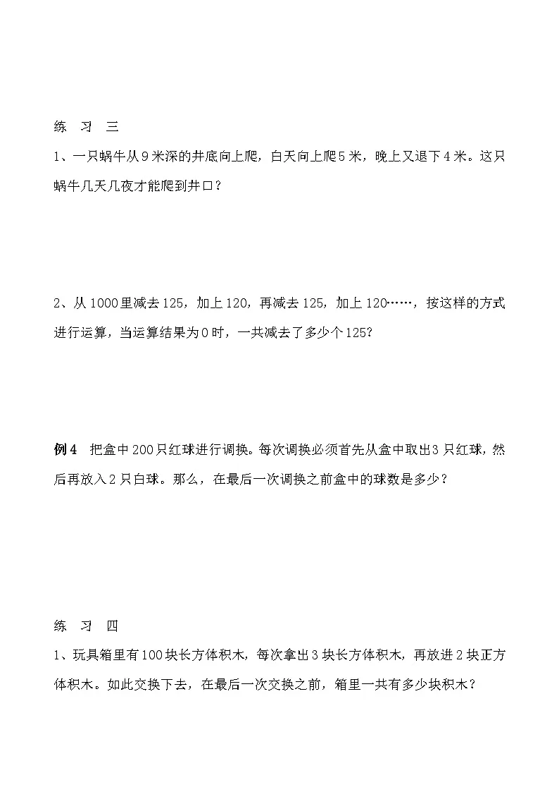 五年级奥数专题精讲精练- 综合题(学生版+教师版附答案解析)人传到此!!!第3页