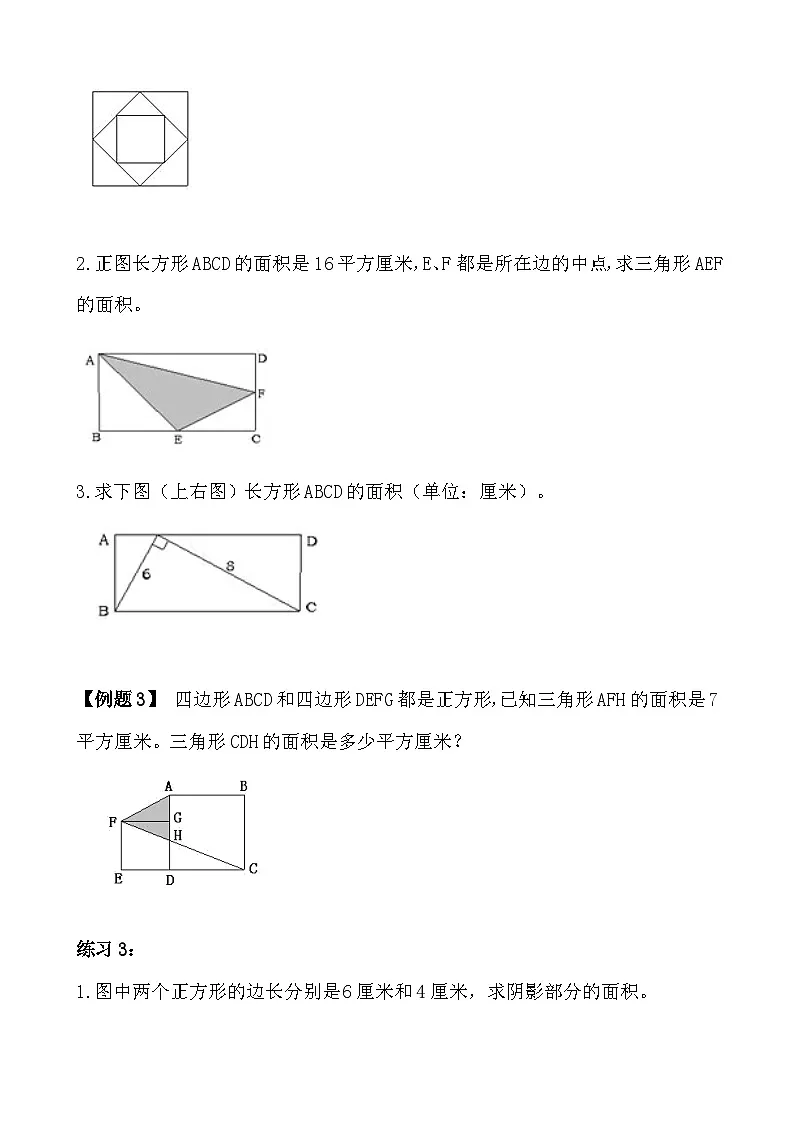五年级奥数专题精讲精练- 组合图形的面积(一)(学生版+教师版附答案解析)第3页