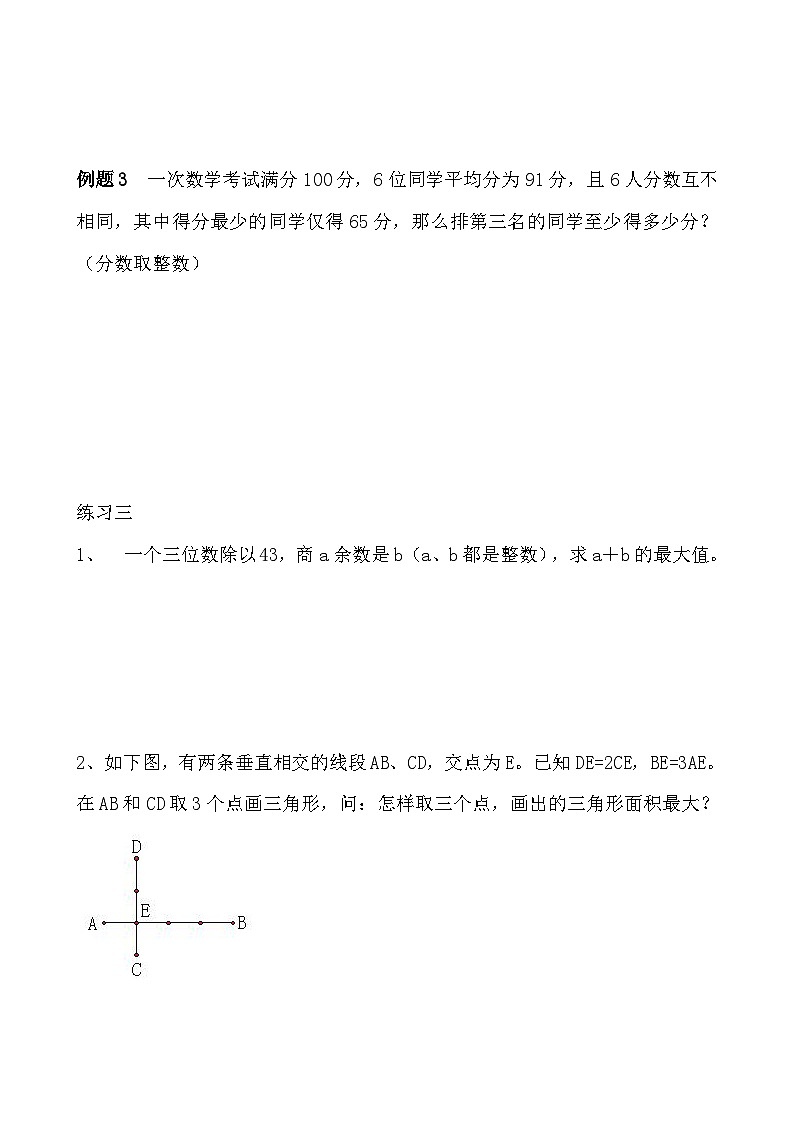 五年级奥数专题精讲精练- 最大最小问题(学生版+教师版附答案解析)第3页