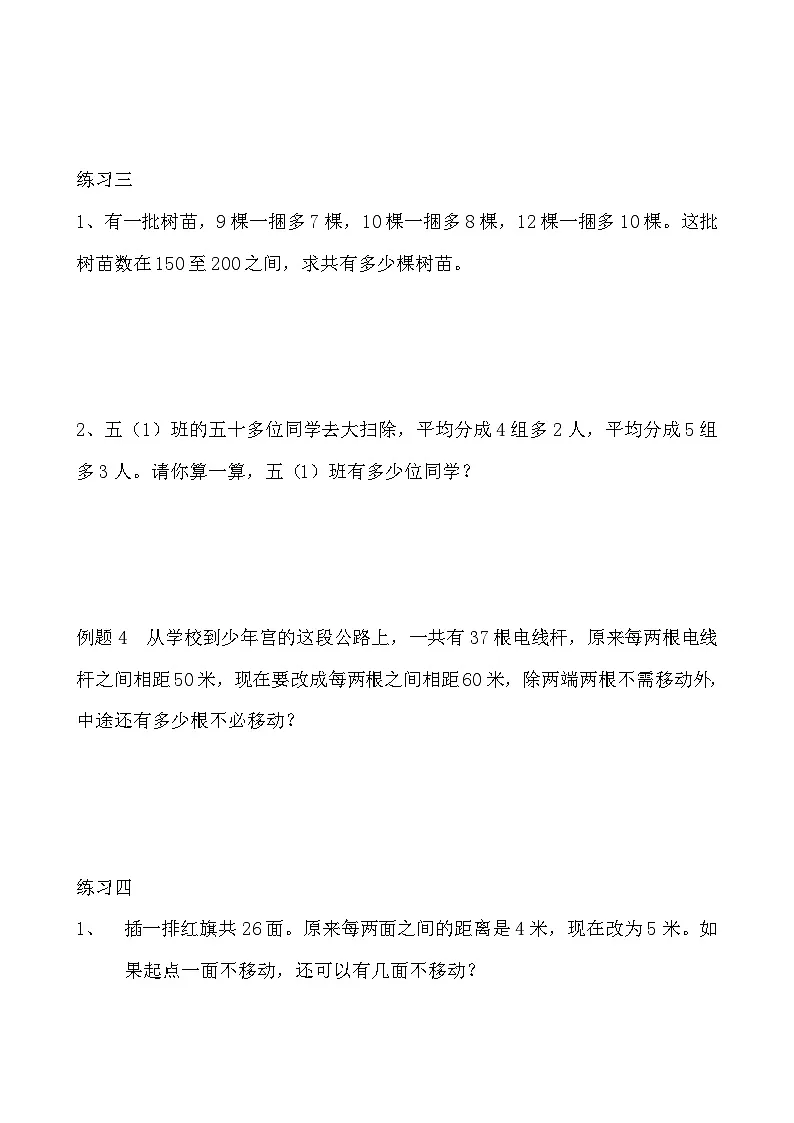 五年级奥数专题精讲精练- 最小公倍数(二)(学生版+教师版附答案解析)第3页