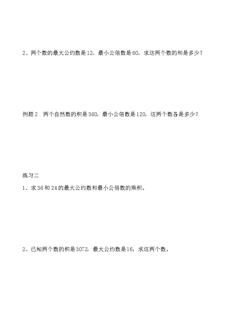 五年级奥数专题精讲精练- 最小公倍数(一)(学生版+教师版附答案解析)第2页