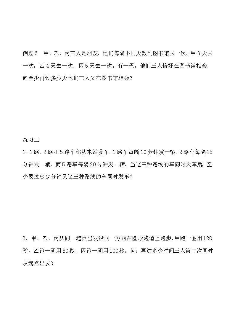五年级奥数专题精讲精练- 最小公倍数(一)(学生版+教师版附答案解析)第3页