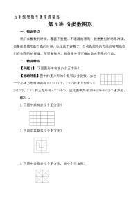 五年级奥数专题精讲精练-分类数图形（学生版+教师版附答案解析）