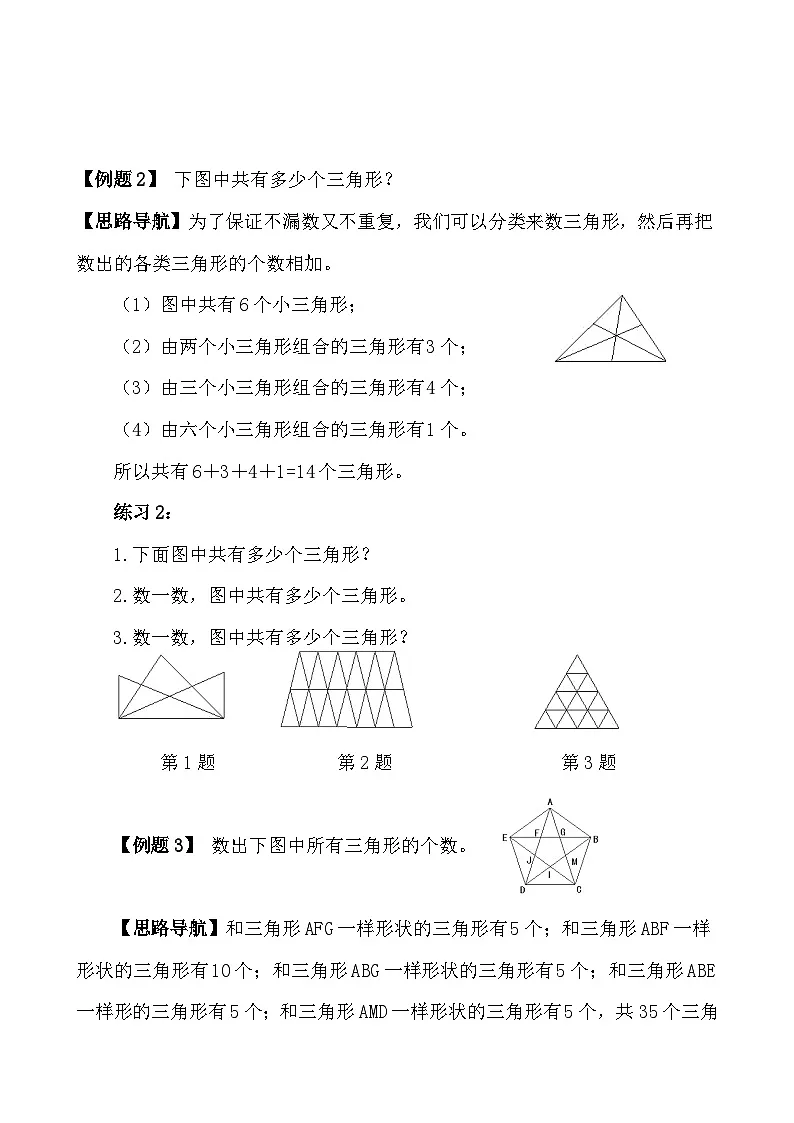 五年级奥数专题精讲精练-分类数图形(学生版+教师版附答案解析)第2页