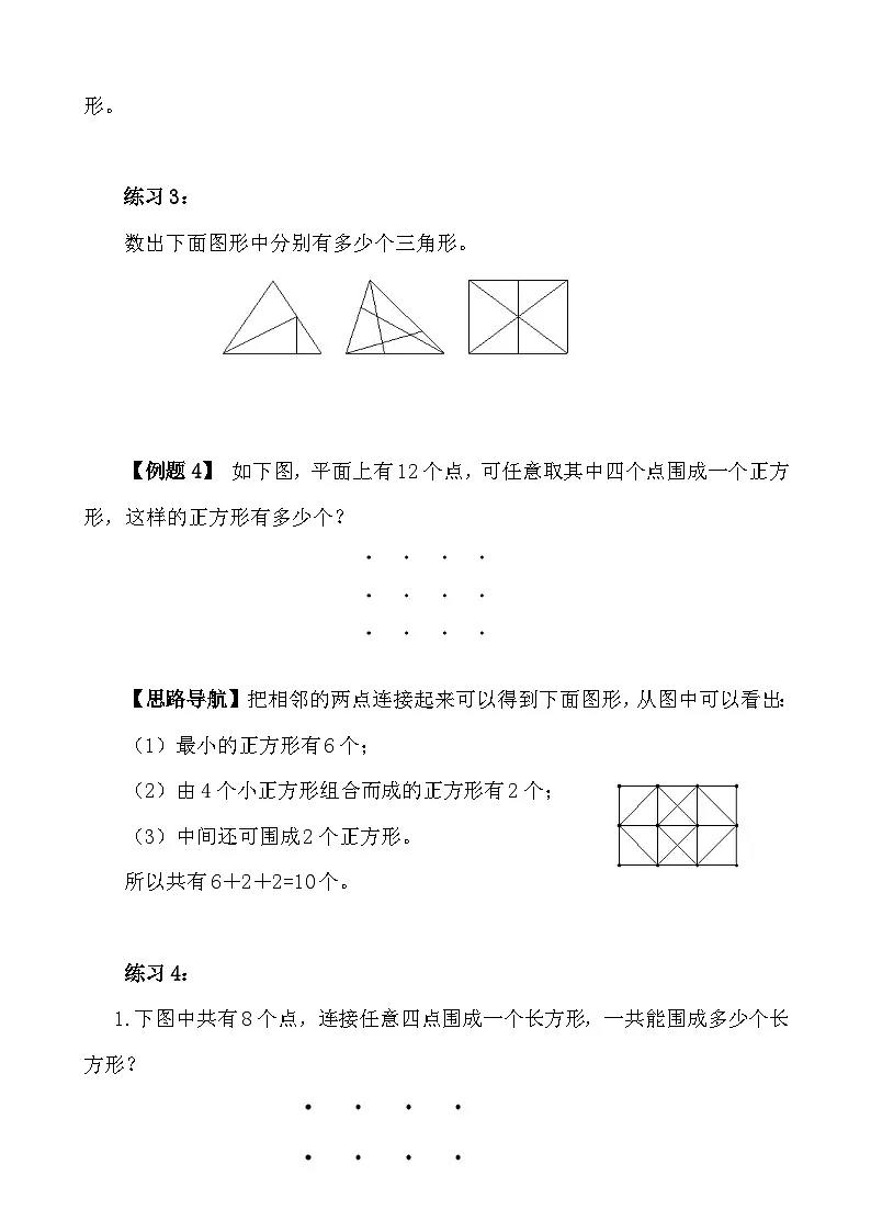 五年级奥数专题精讲精练-分类数图形(学生版+教师版附答案解析)第3页