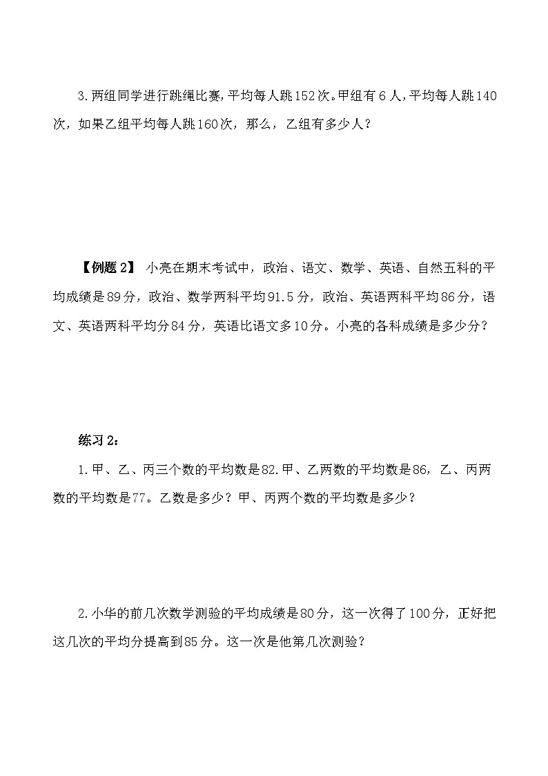 五年级奥数专题精讲精练-平均数(二)(学生版+教师版附答案解析)第2页