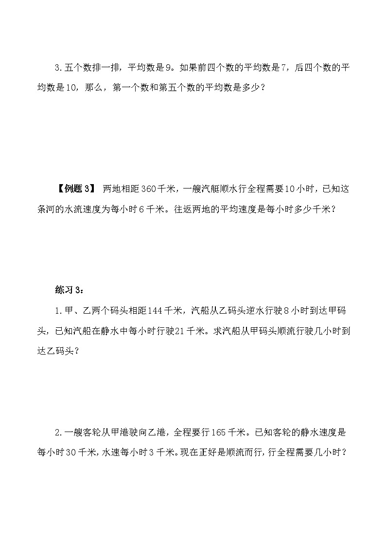 五年级奥数专题精讲精练-平均数(二)(学生版+教师版附答案解析)第3页