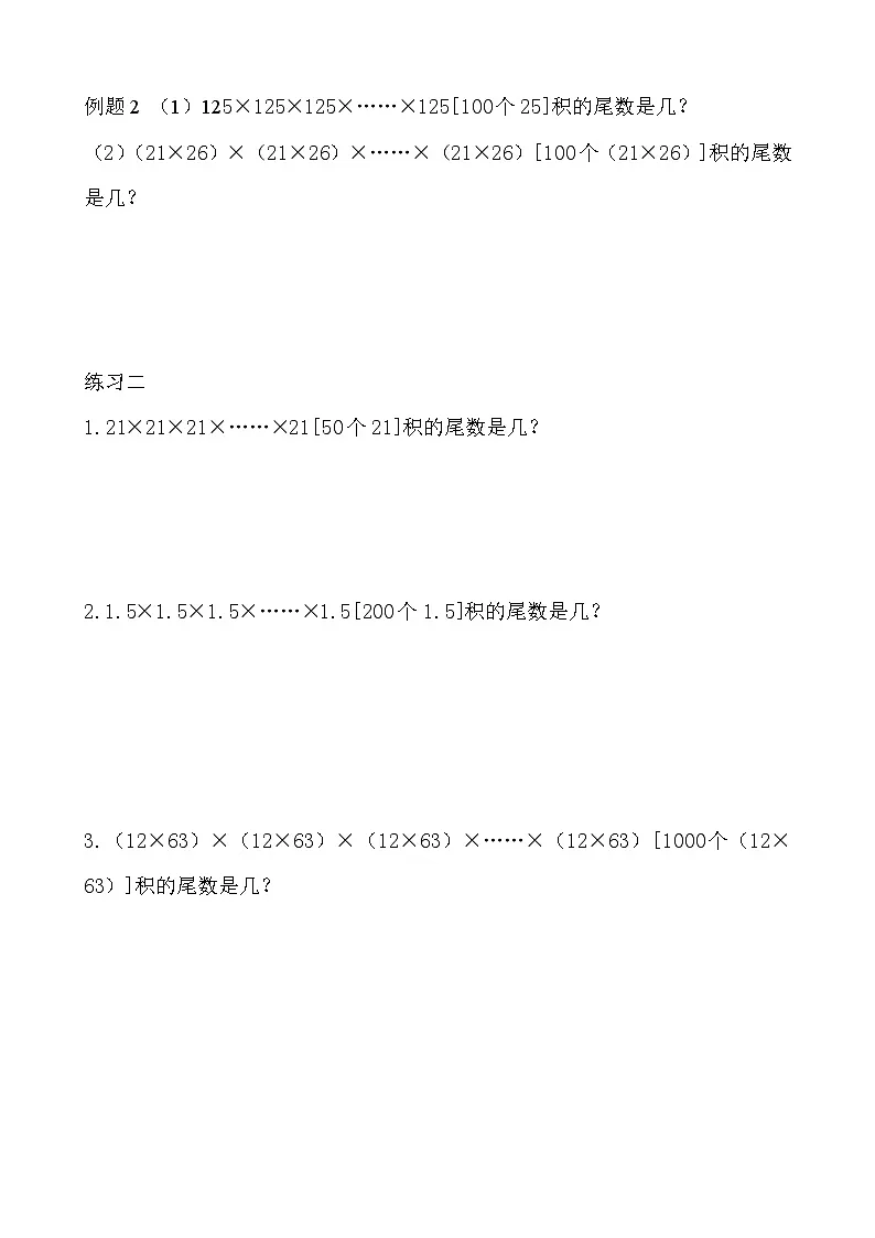 五年级奥数专题精讲精练-尾数和余数(学生版+教师版附答案解析)第2页