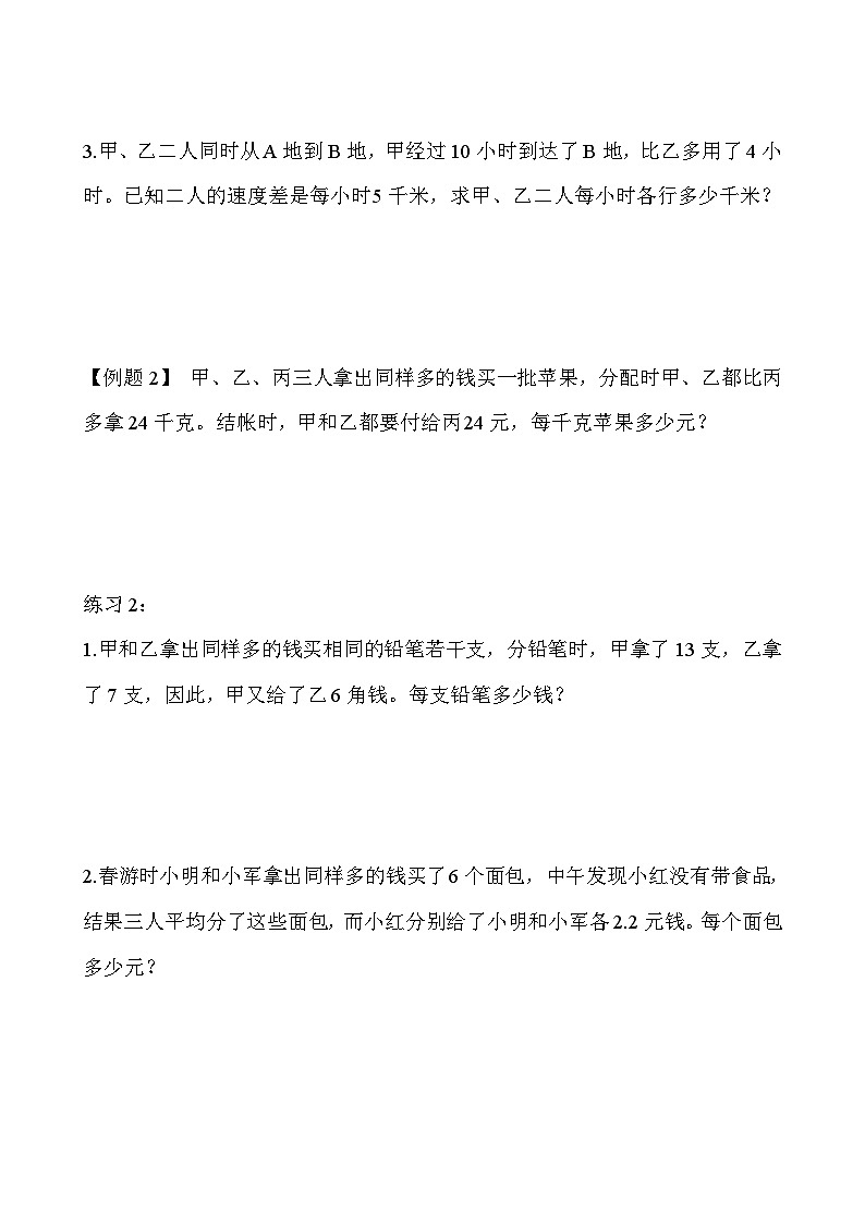 五年级奥数专题精讲精练-一般应用题(二)(学生版+教师版附答案解析)第2页
