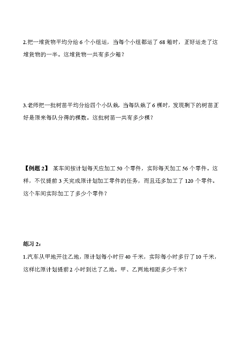 五年级奥数专题精讲精练-一般应用题(一)(学生版+教师版附答案解析)第2页