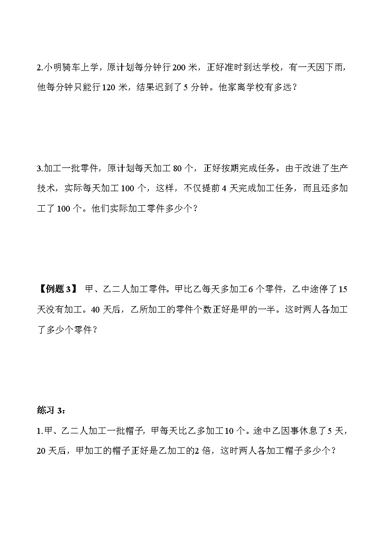 五年级奥数专题精讲精练-一般应用题(一)(学生版+教师版附答案解析)第3页