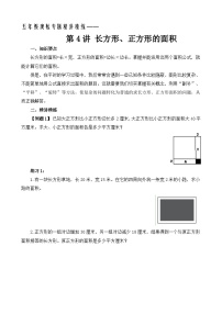 五年级奥数专题精讲精练-长方形、正方形的面积（学生版+教师版附答案解析）