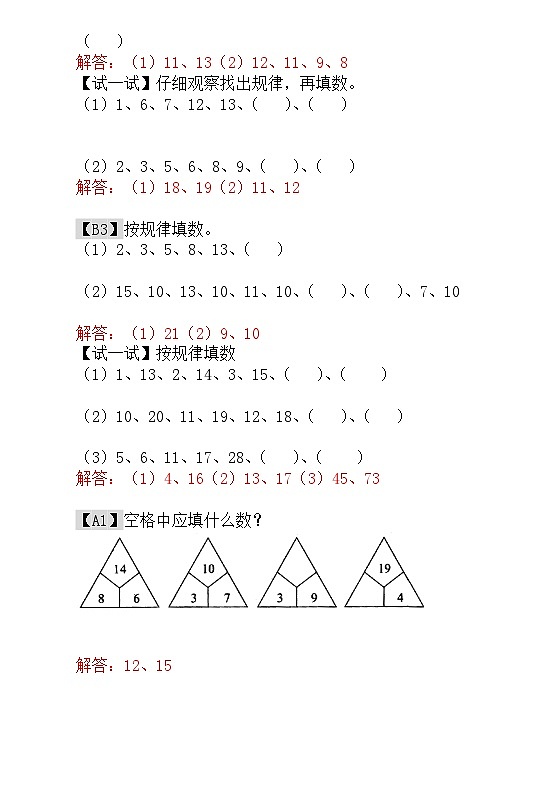 一年级奥数专题精讲精练- 按规律填下去(附答案)第2页
