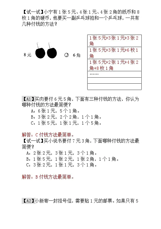 一年级奥数专题精讲精练- 付钱的方法(附答案)第3页