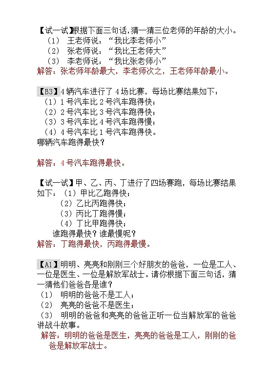 一年级奥数专题精讲精练- 简单的判断(附答案)第2页