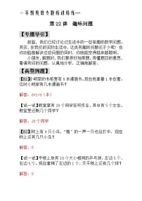 一年级奥数专题精讲精练- 趣味问题(附答案)