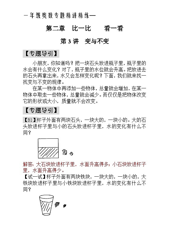 一年级奥数专题精讲精练- 变与不变(附答案)第1页