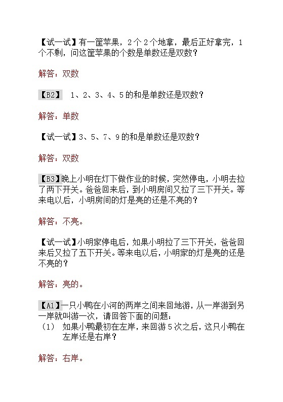 一年级奥数专题精讲精练- 单数和双数(附答案)第2页