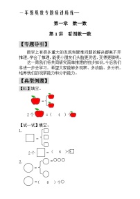 一年级奥数专题精讲精练- 看图数一数（附答案）