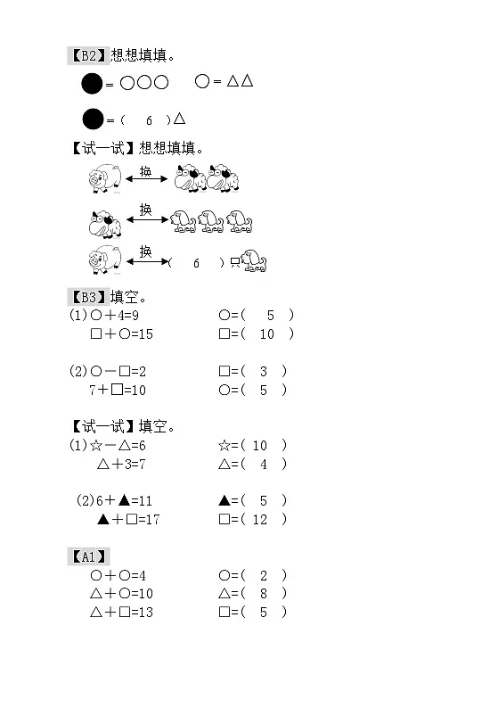 一年级奥数专题精讲精练- 看图数一数(附答案)第2页
