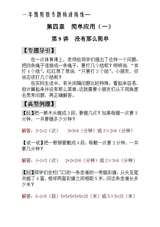 一年级奥数专题精讲精练- 没有那么简单(附答案)第1页
