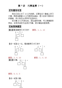 一年级奥数专题精讲精练- 巧算速算（附答案）