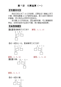 一年级奥数专题精讲精练- 巧算速算(附答案)