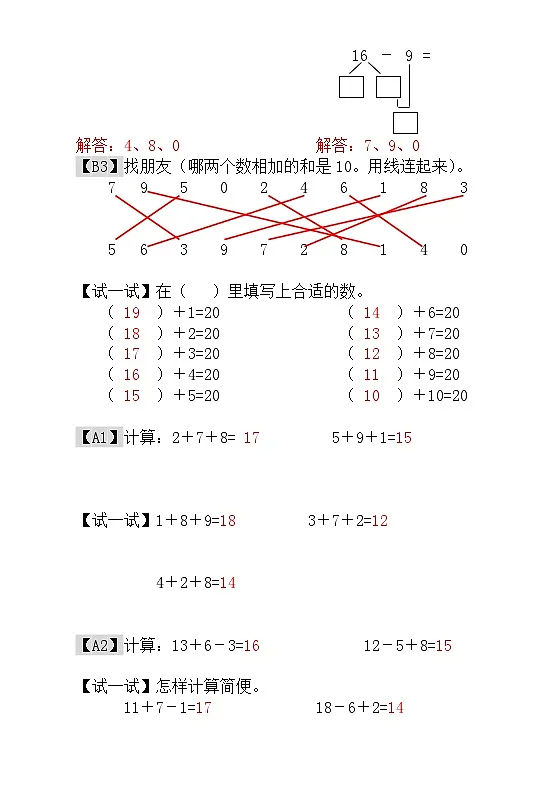 一年级奥数专题精讲精练- 巧算速算(附答案)第2页