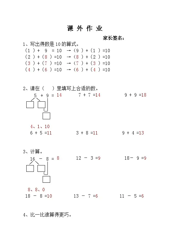 一年级奥数专题精讲精练- 巧算速算(附答案)第3页