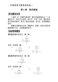 一年级奥数专题精讲精练- 算式猜谜 - 教师版(附答案)