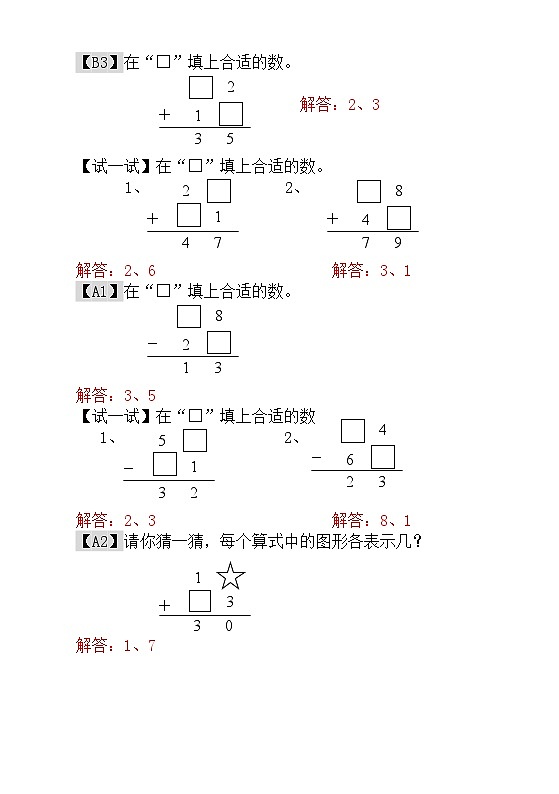一年级奥数专题精讲精练- 算式猜谜 - 教师版(附答案)第2页