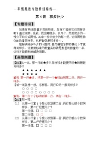 一年级奥数专题精讲精练- 移多补少（附答案）