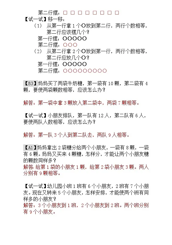 一年级奥数专题精讲精练- 移多补少(附答案)第2页
