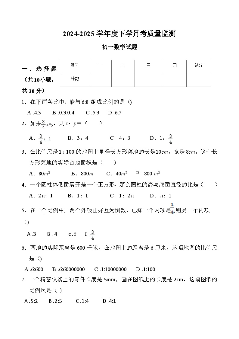 黑龙江省大庆市肇源县西部四校（五四制）2024-2025学年六年级下学期4月月考数学试卷(含答案)