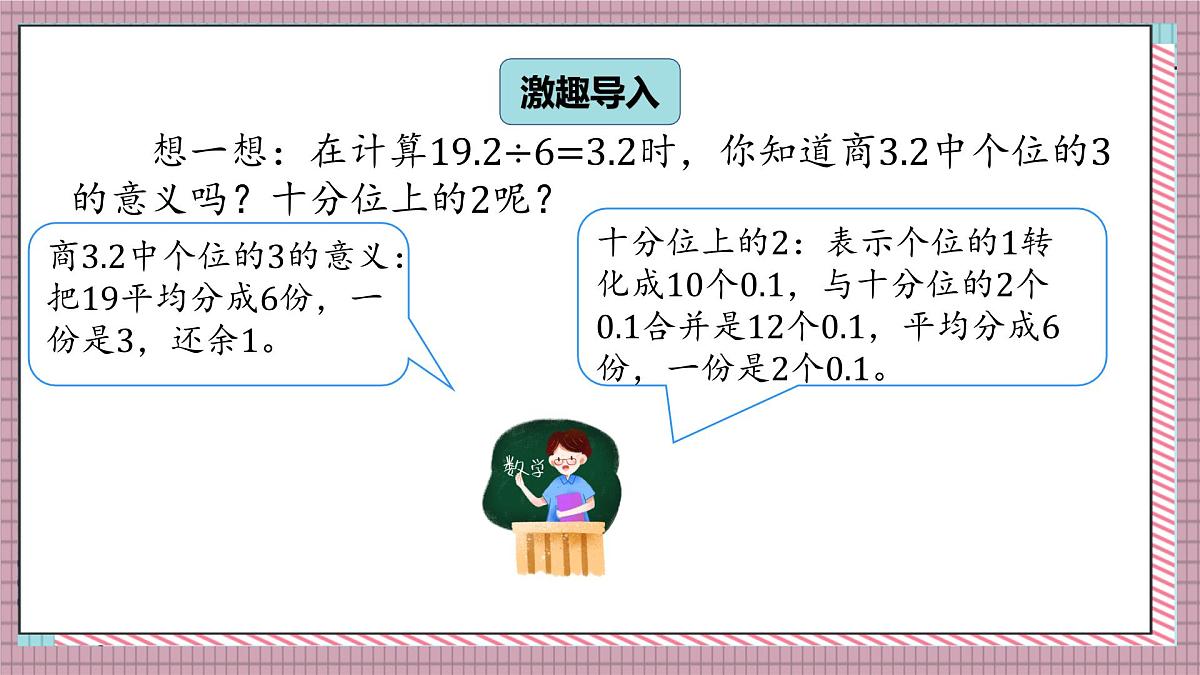 北师大数学五年级上册 1.2《打扫卫生(除到被除数末尾仍有余数)》课件第2页
