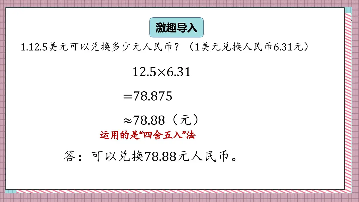 北师大数学五年级上册 1.7《人民币兑换(商与被除数的关系)》课件第2页