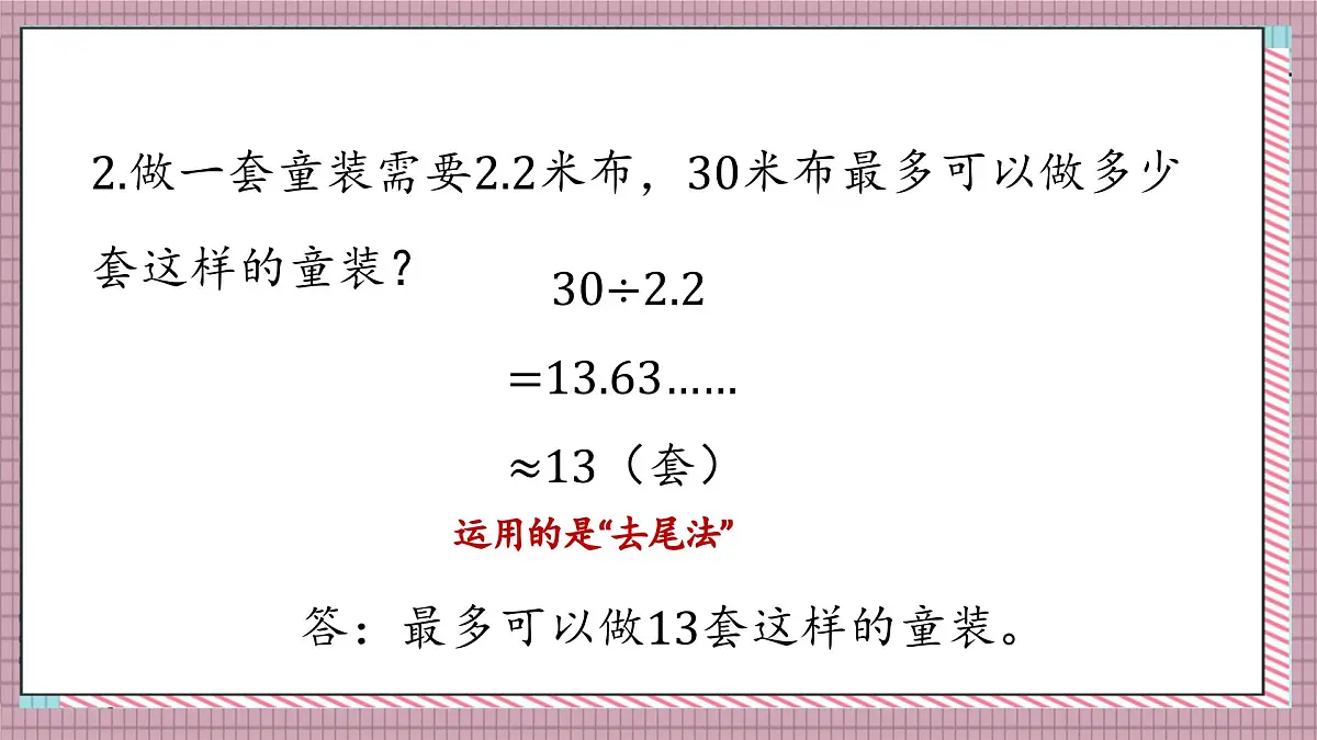 北师大数学五年级上册 1.7《人民币兑换(商与被除数的关系)》课件第3页