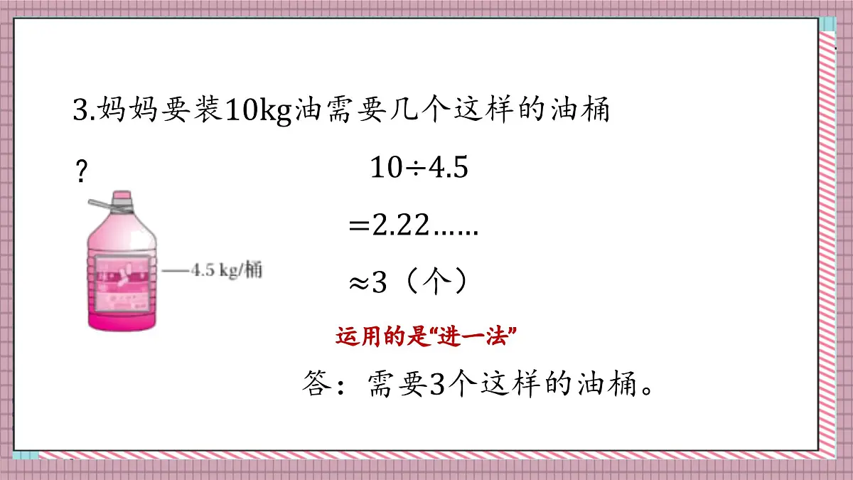 北师大数学五年级上册 1.7《人民币兑换(商与被除数的关系)》课件第4页